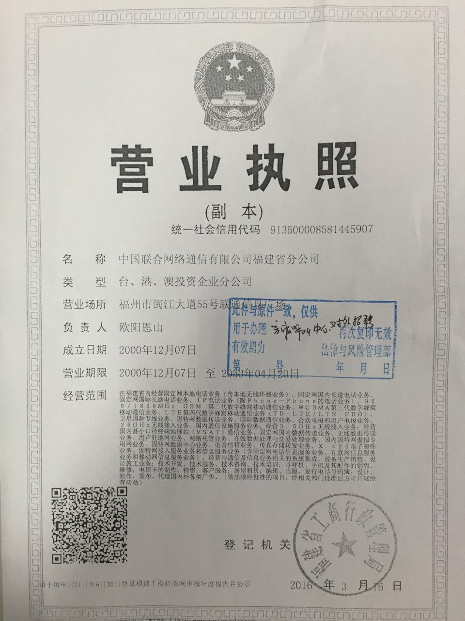 联通营业执照复印件.jpg 联通营业执照复印件.jpg