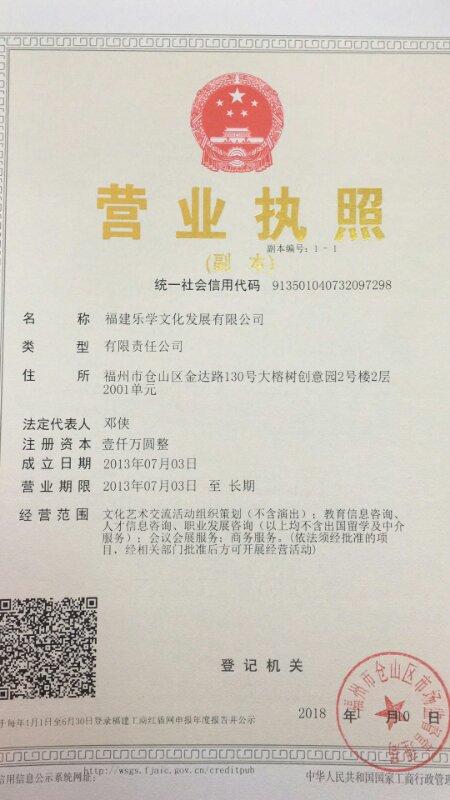 乐学营业执照.jpg 乐学营业执照.jpg