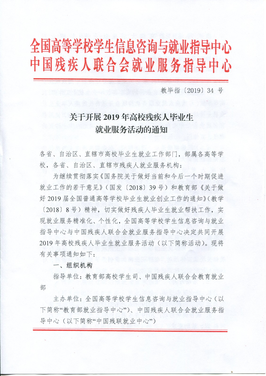 残疾人活动通知001.jpg