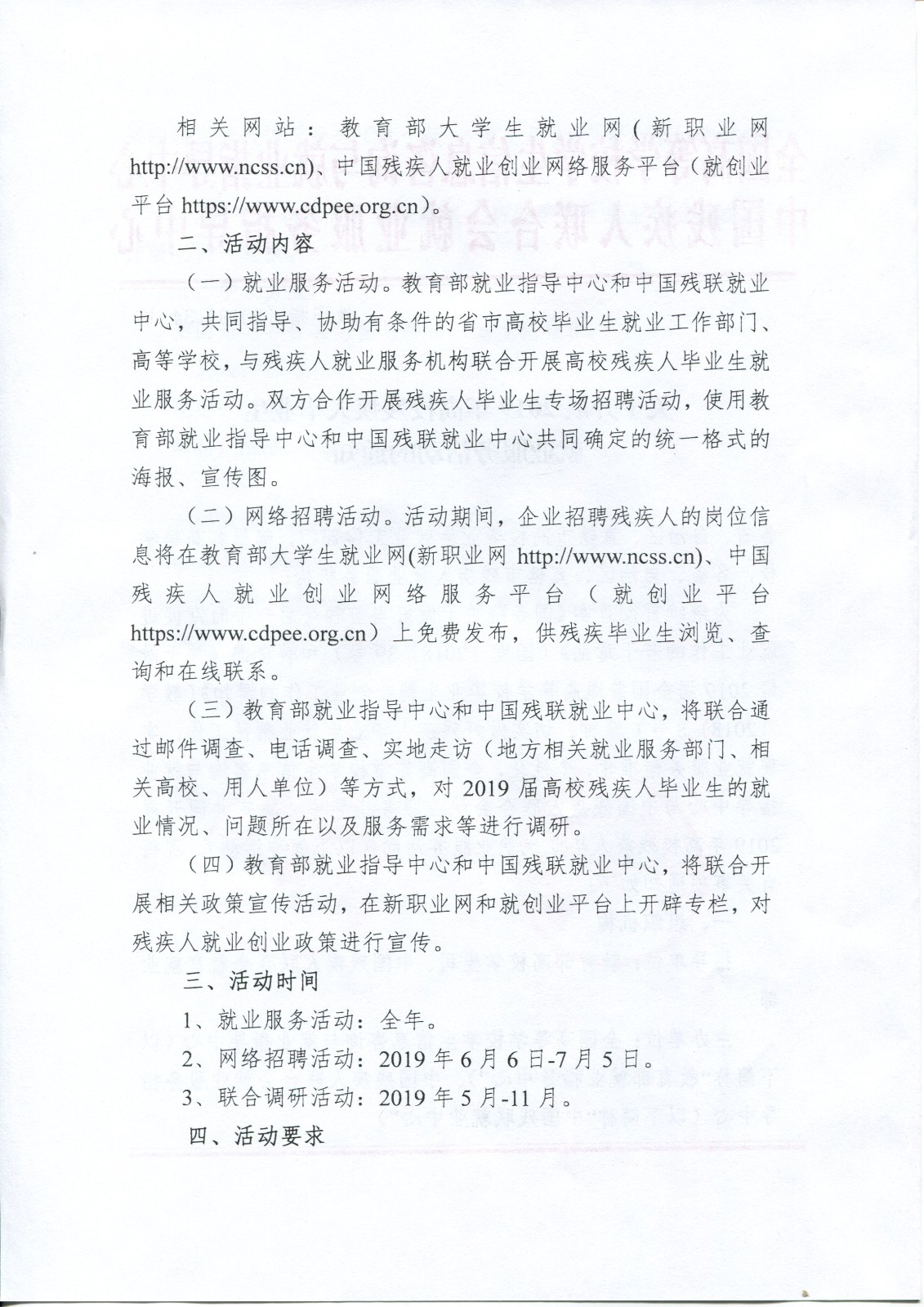 残疾人活动通知002.jpg