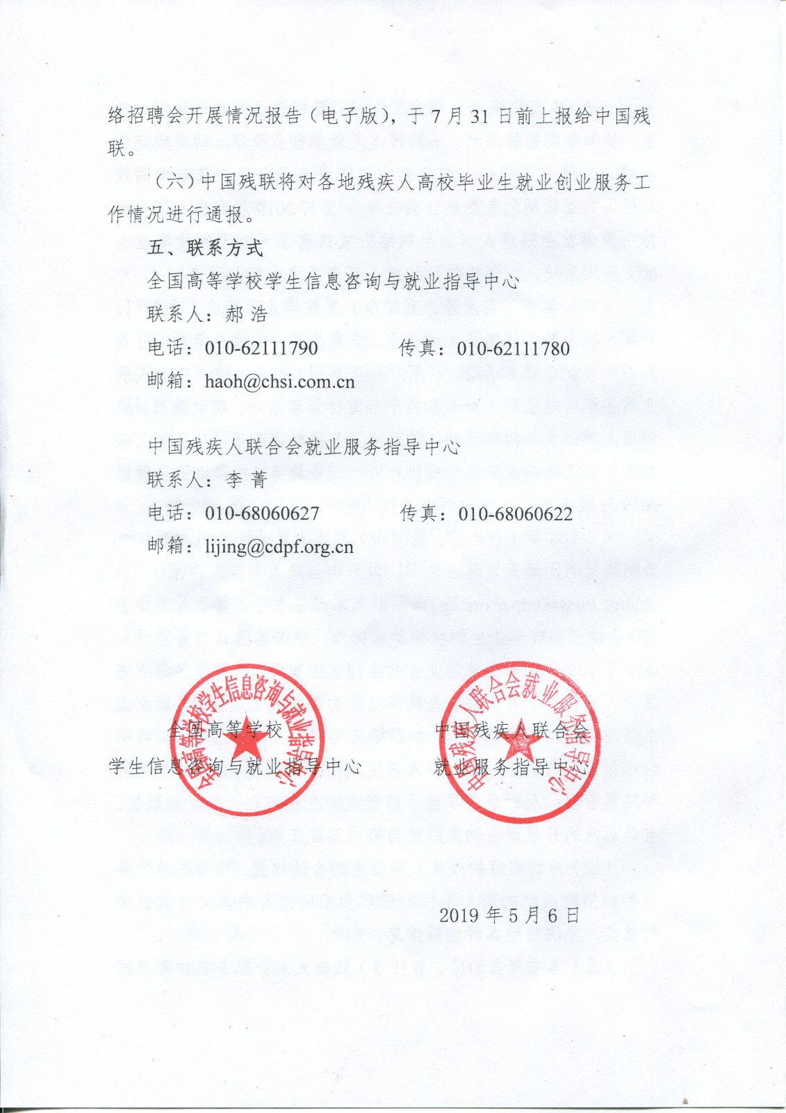 残疾人活动通知004.jpg