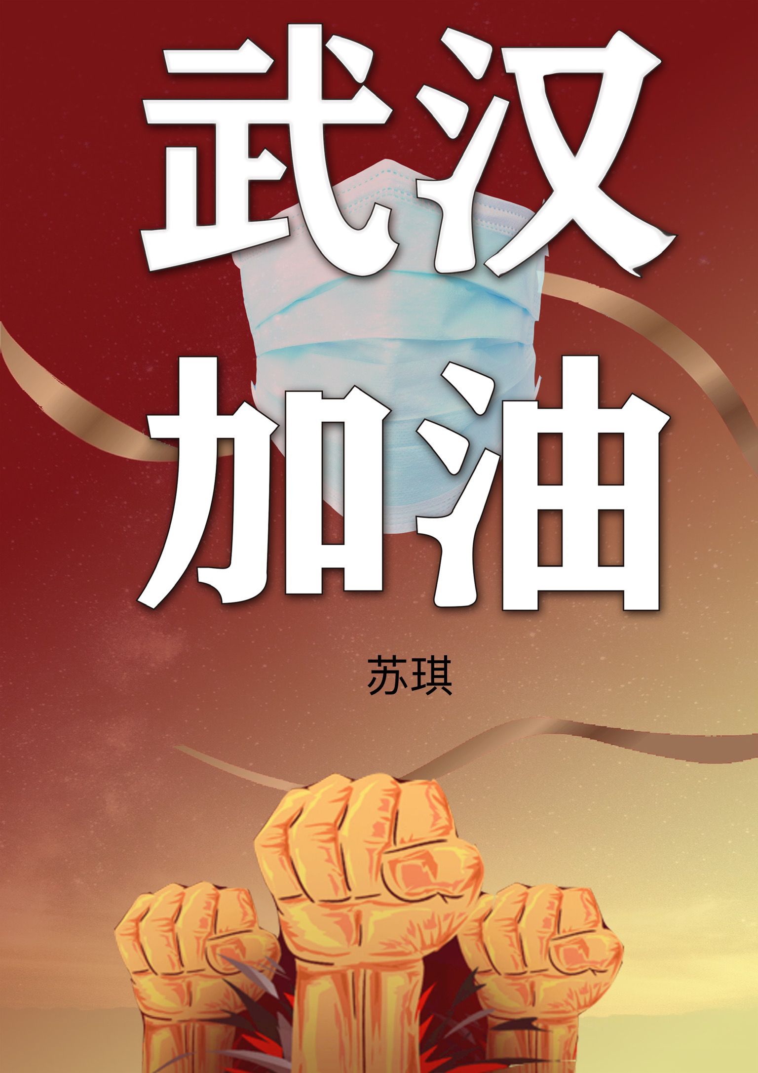 18级服装与服饰设计专业苏琪.png