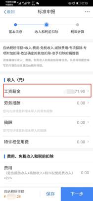 clip_image014.jpg 你收到国家退的税了吗?不同申请方式退税额相差很大,详细攻略