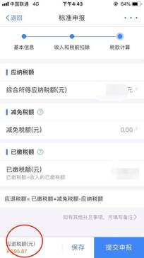 clip_image020.jpg 你收到国家退的税了吗?不同申请方式退税额相差很大,详细攻略