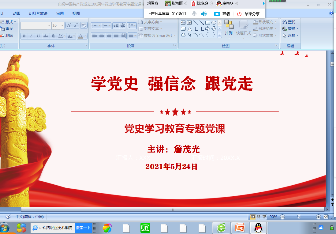 20210524党史学习.png