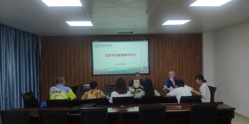 党史学习教育集中学习.jpg