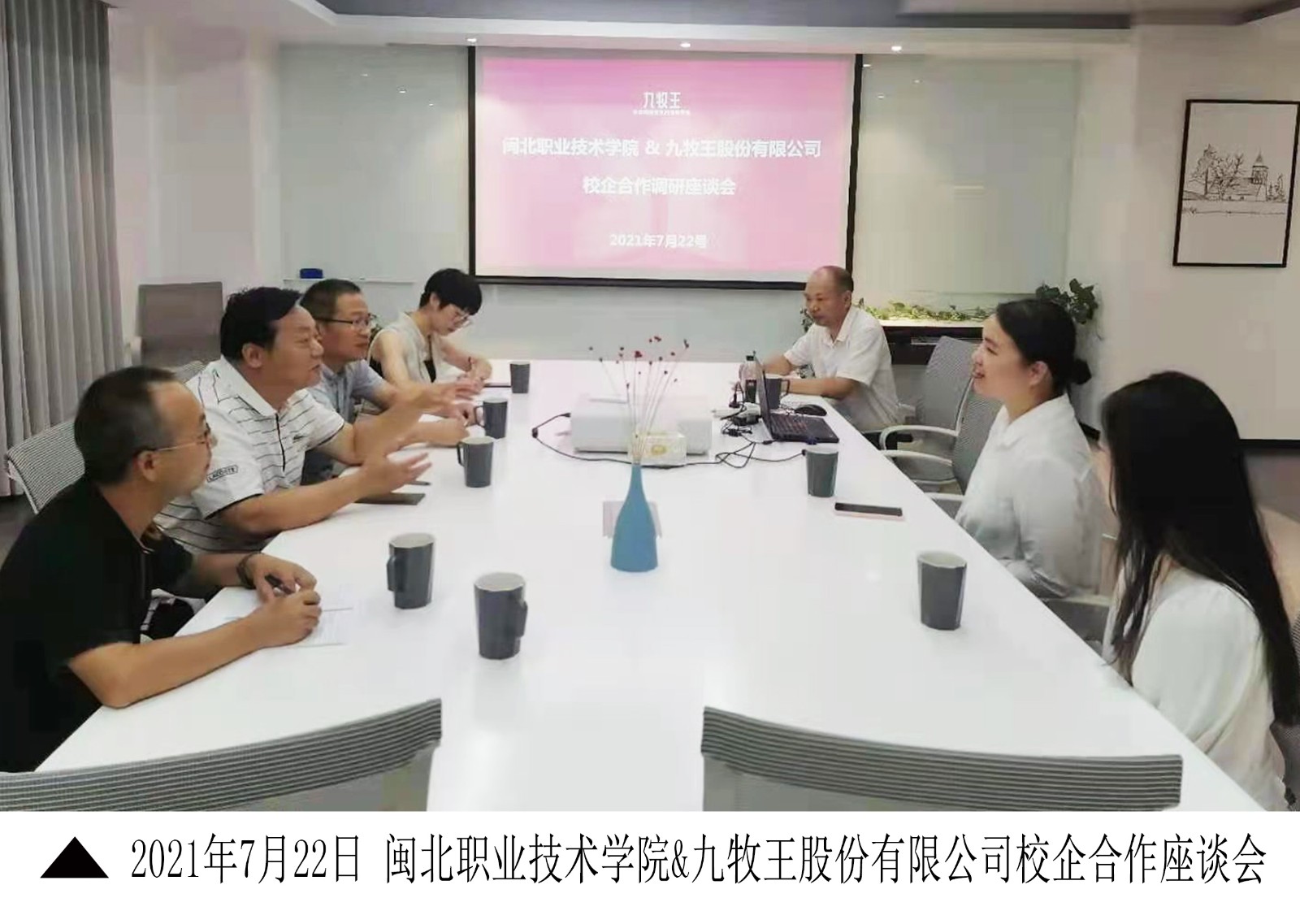 3-1-2021年7月22日 菠菜导航担保网&九牧王校企合作座谈会.jpg