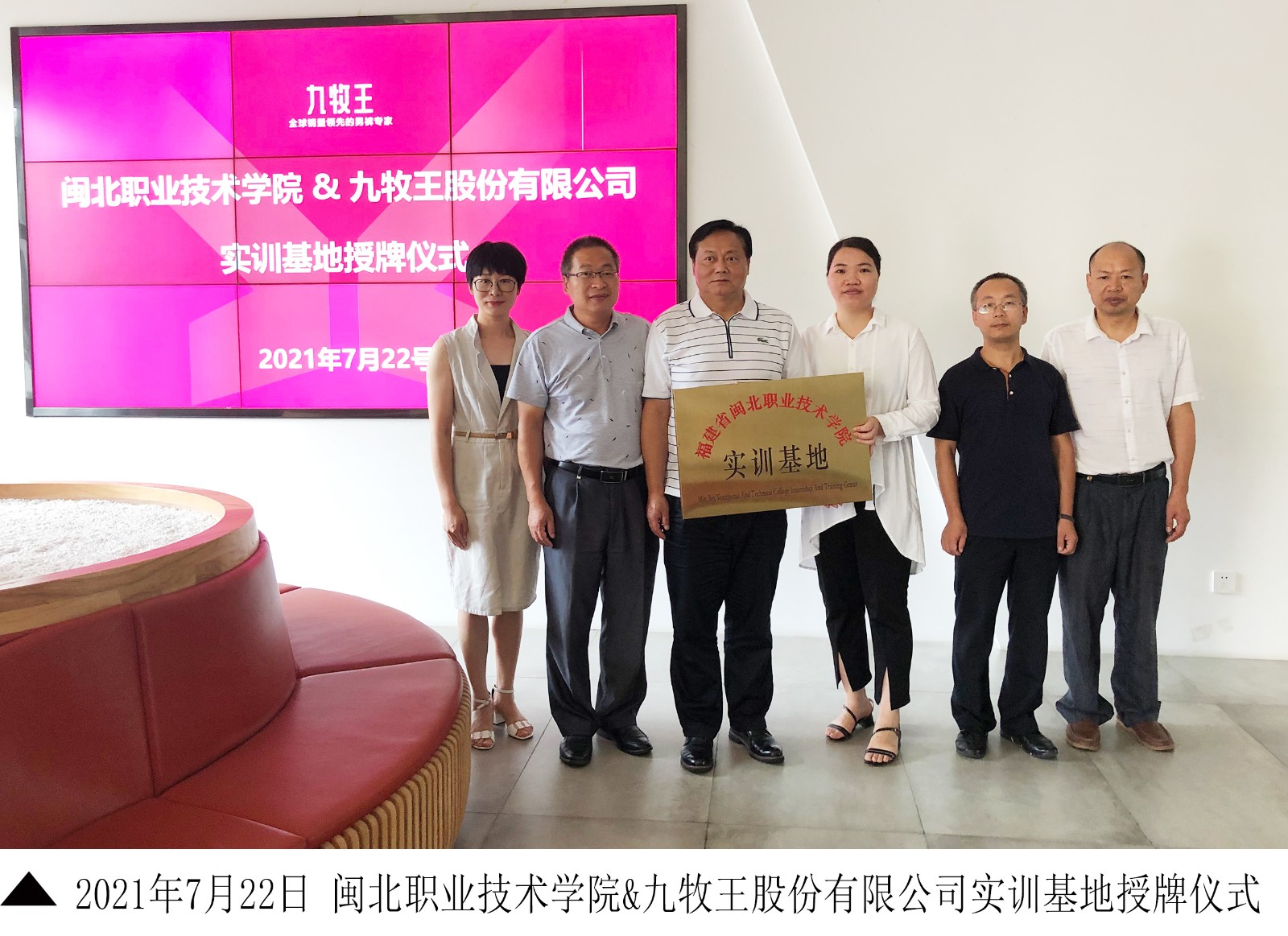 3-3-2021年7月22日 菠菜导航担保网&九牧王股份有限公司实训基地授牌仪式.jpg
