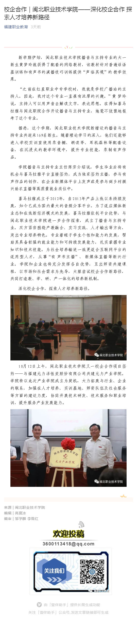 2021.10.15 福建职业教育公众号 校企合作｜菠菜导航担保网——深化校企合作 探索人才培养新路径.jpg