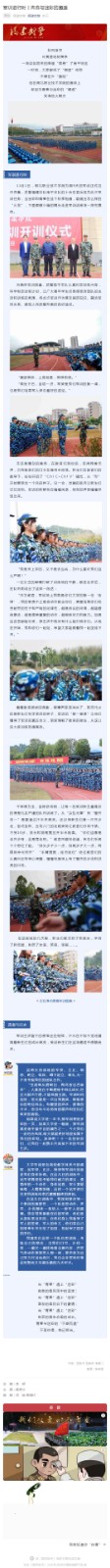 2021.11.06 福建武警公众号 军训进行时丨青春与迷彩的邂逅.jpg