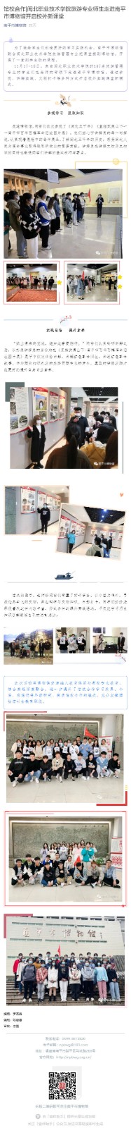 馆校合作_菠菜导航担保网旅游专业师生走进南平市博物馆开启校外新课堂_壹伴长图1 (1).jpg