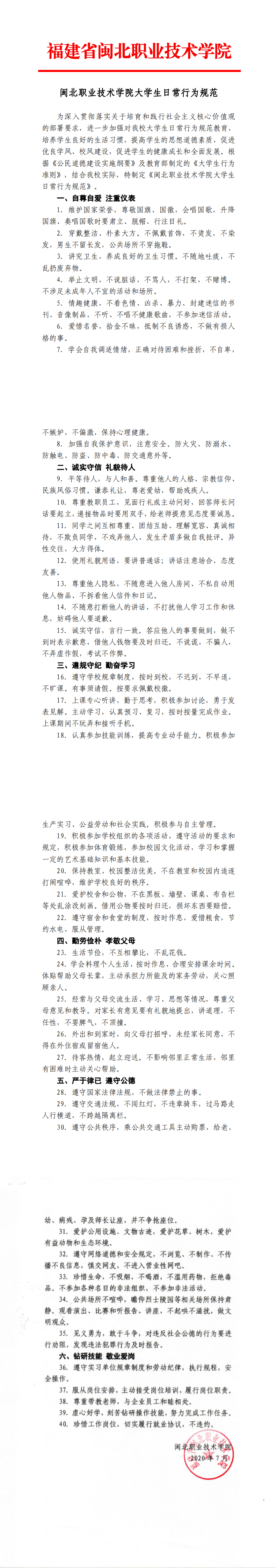 菠菜导航担保网大学生日常行为规范_0.png