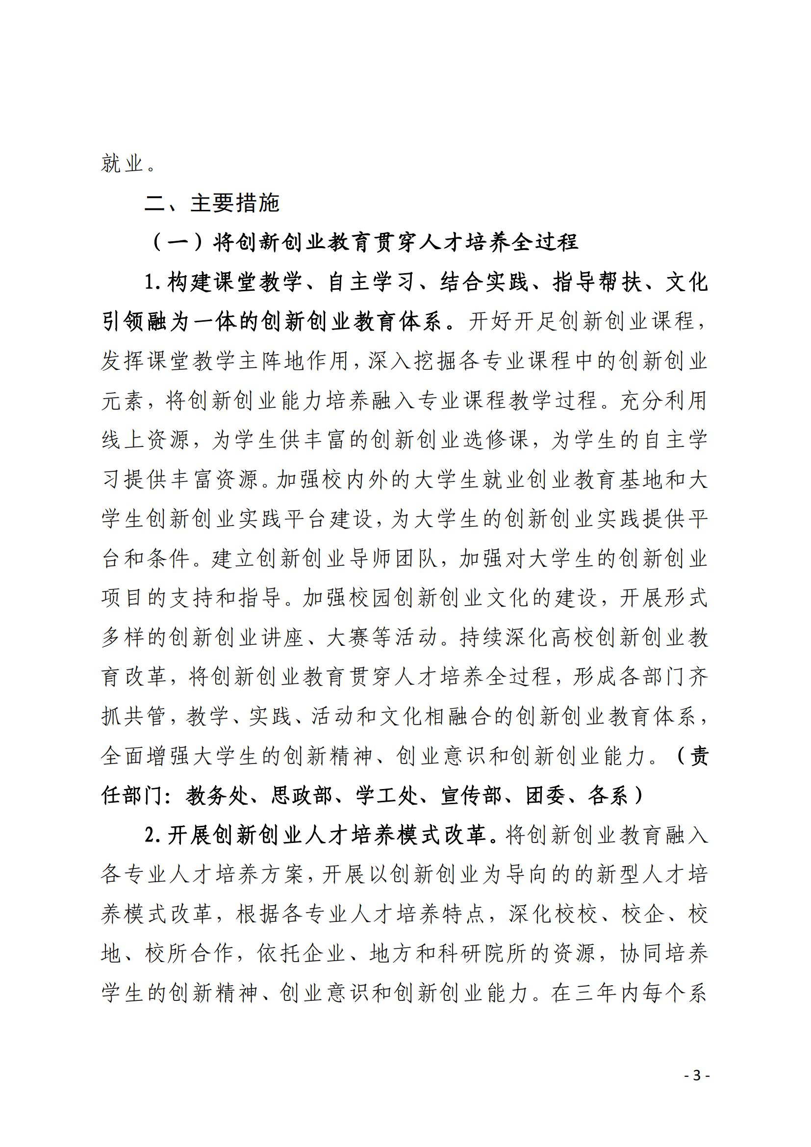 闽北职院〔2022〕3号（关于印发《菠菜导航担保网关于进一步支持大学生创新创业的实施方案》的通知）_20220221165125_02.png