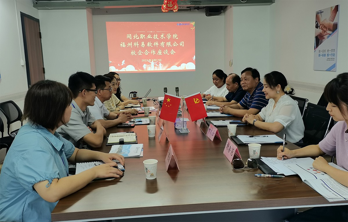 福州科易软件有限公司校企座谈会.jpg