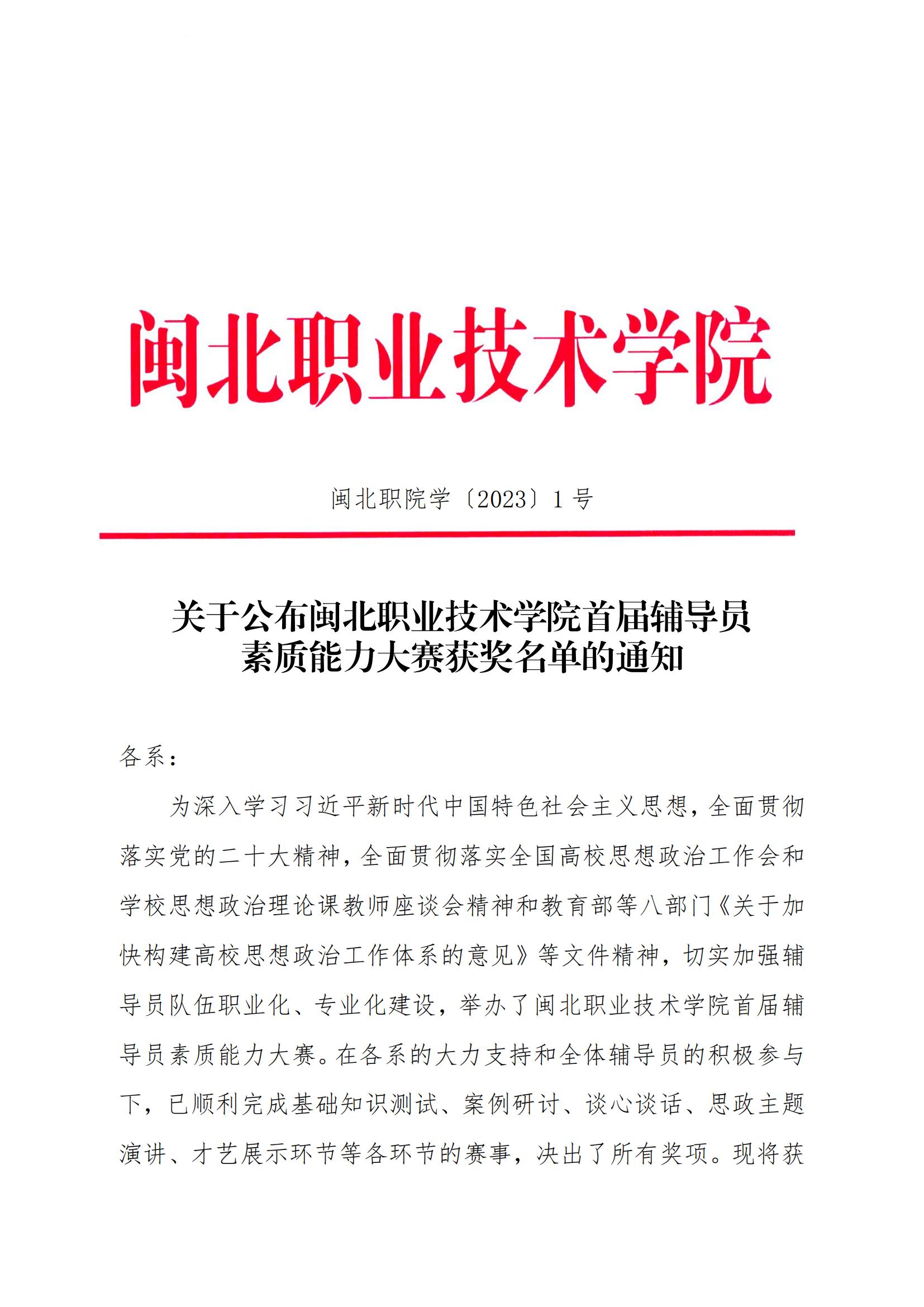 关于公布菠菜导航担保网2023年辅导员素质能力大赛结果的通知_00.jpg