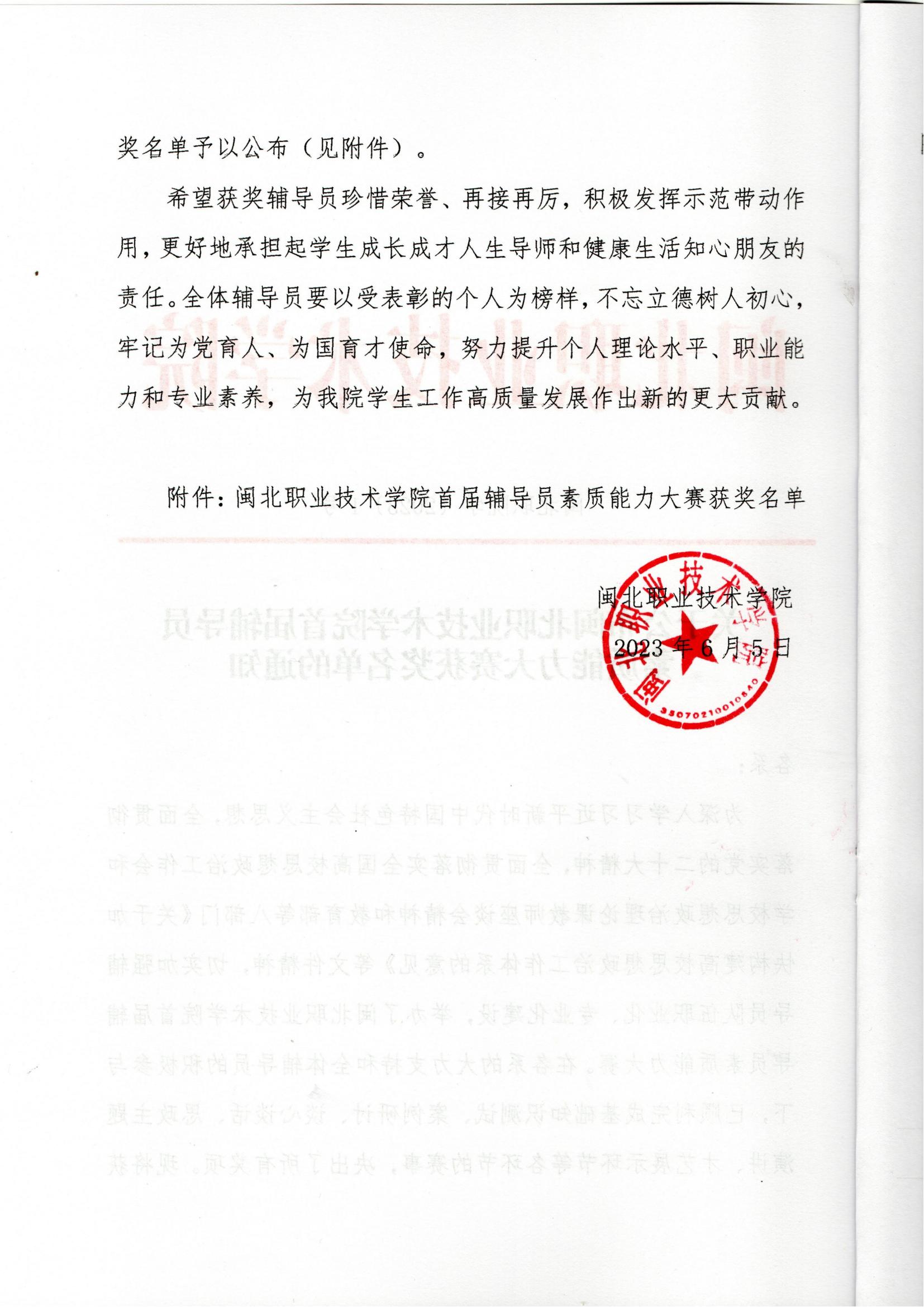 关于公布菠菜导航担保网2023年辅导员素质能力大赛结果的通知_01.jpg