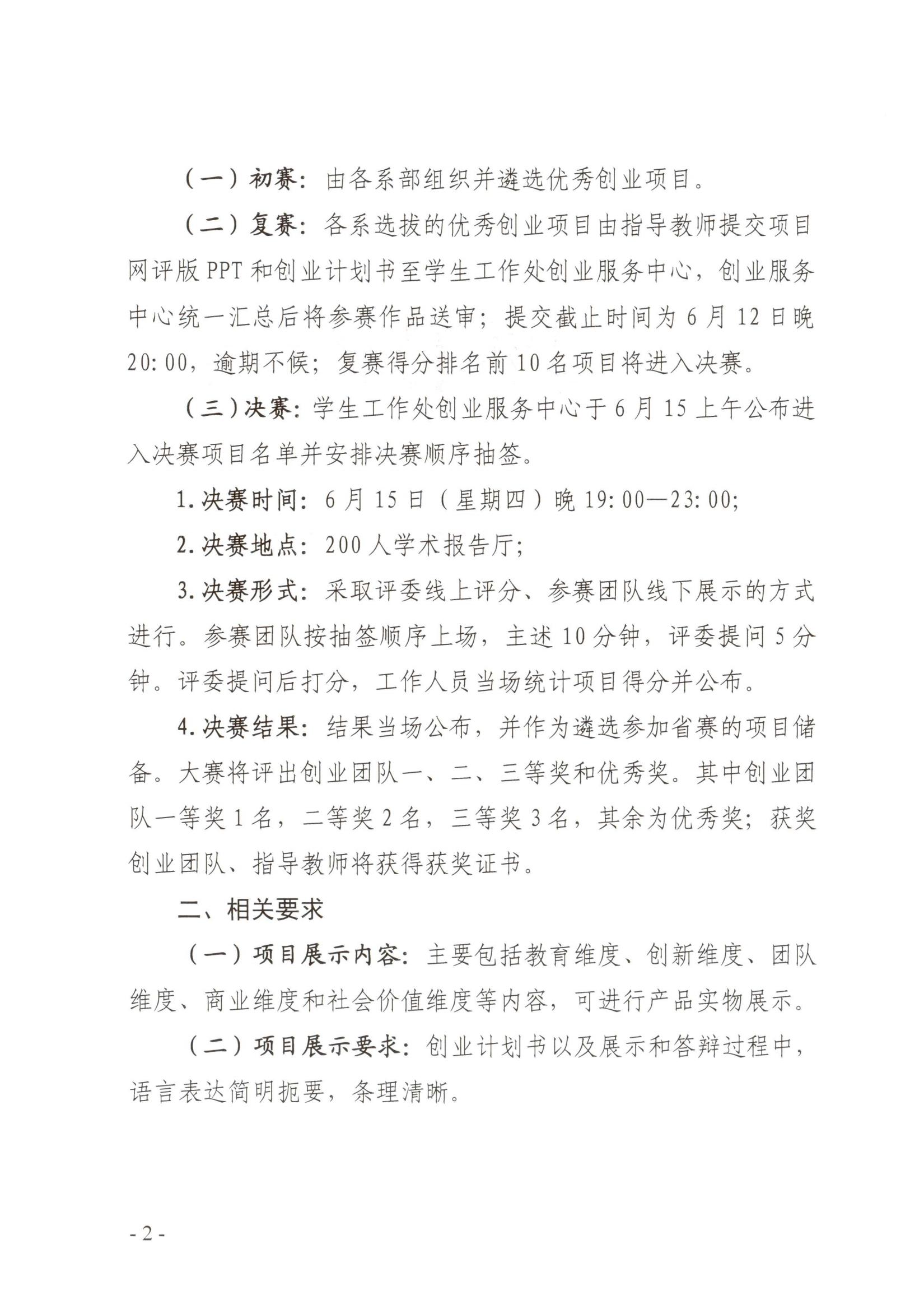 闽北职院办〔2023〕11号（菠菜导航担保网关于举办2023年“互联网 ”大学生创新创业大赛的通知）_20230610152651_01.jpg