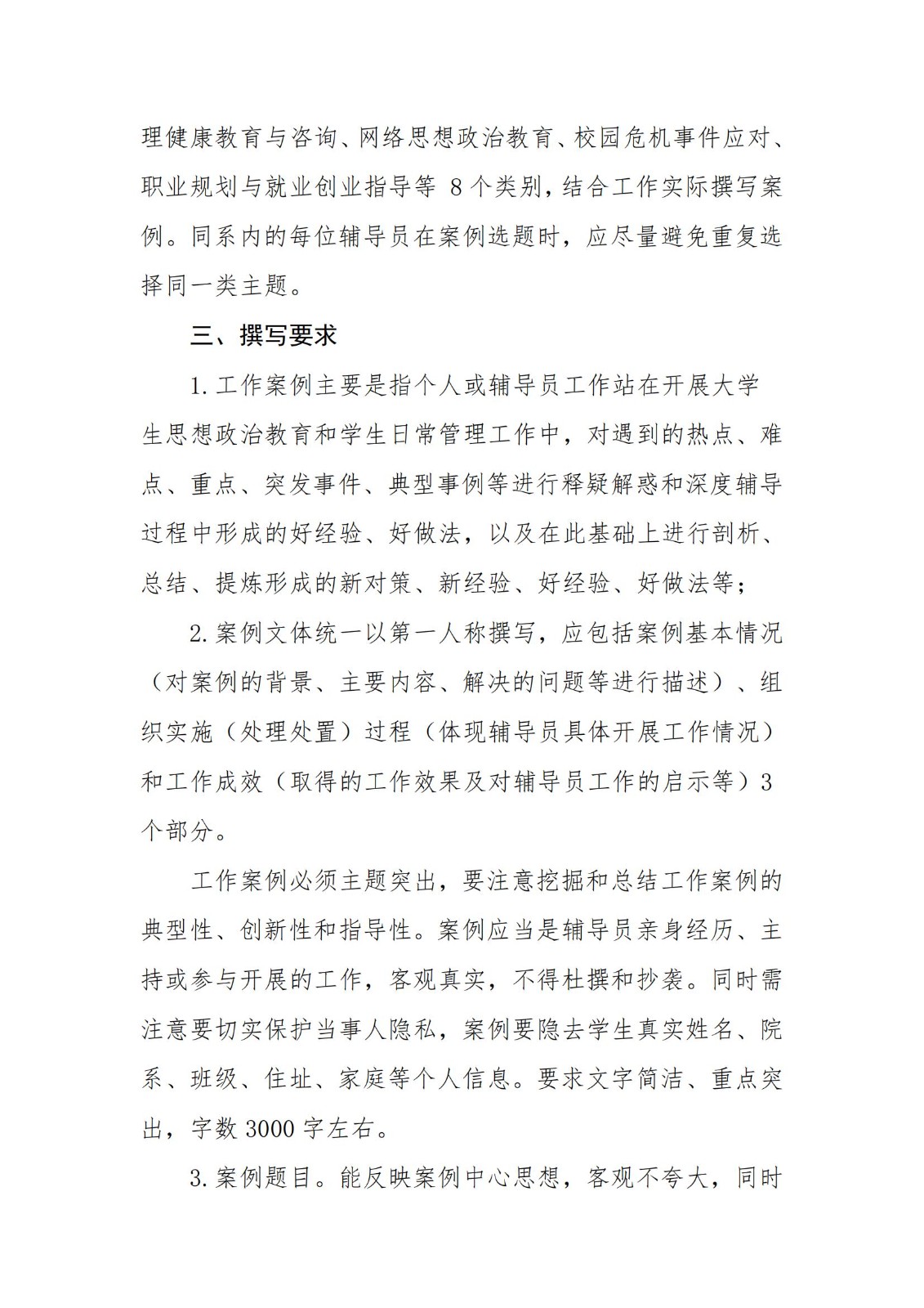 关于开展学院2023年度辅导员优秀工作案例征集活动的通知_01.jpg