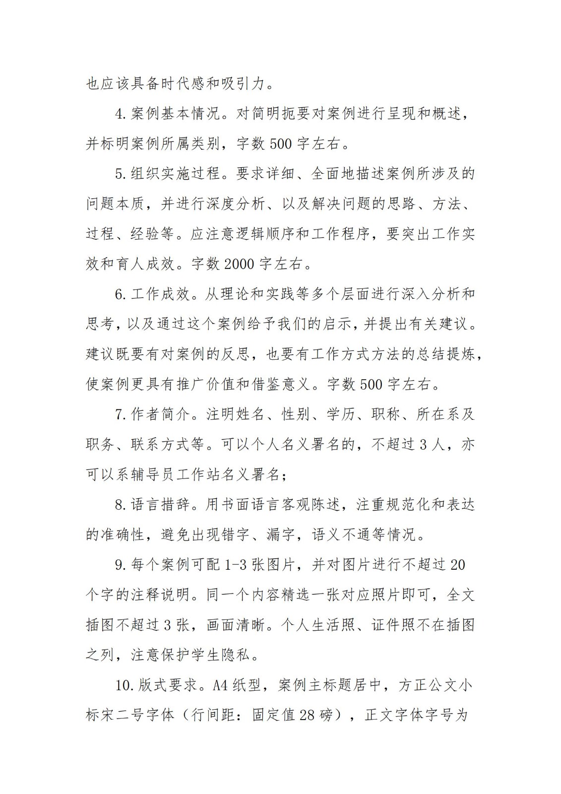 关于开展学院2023年度辅导员优秀工作案例征集活动的通知_02.jpg