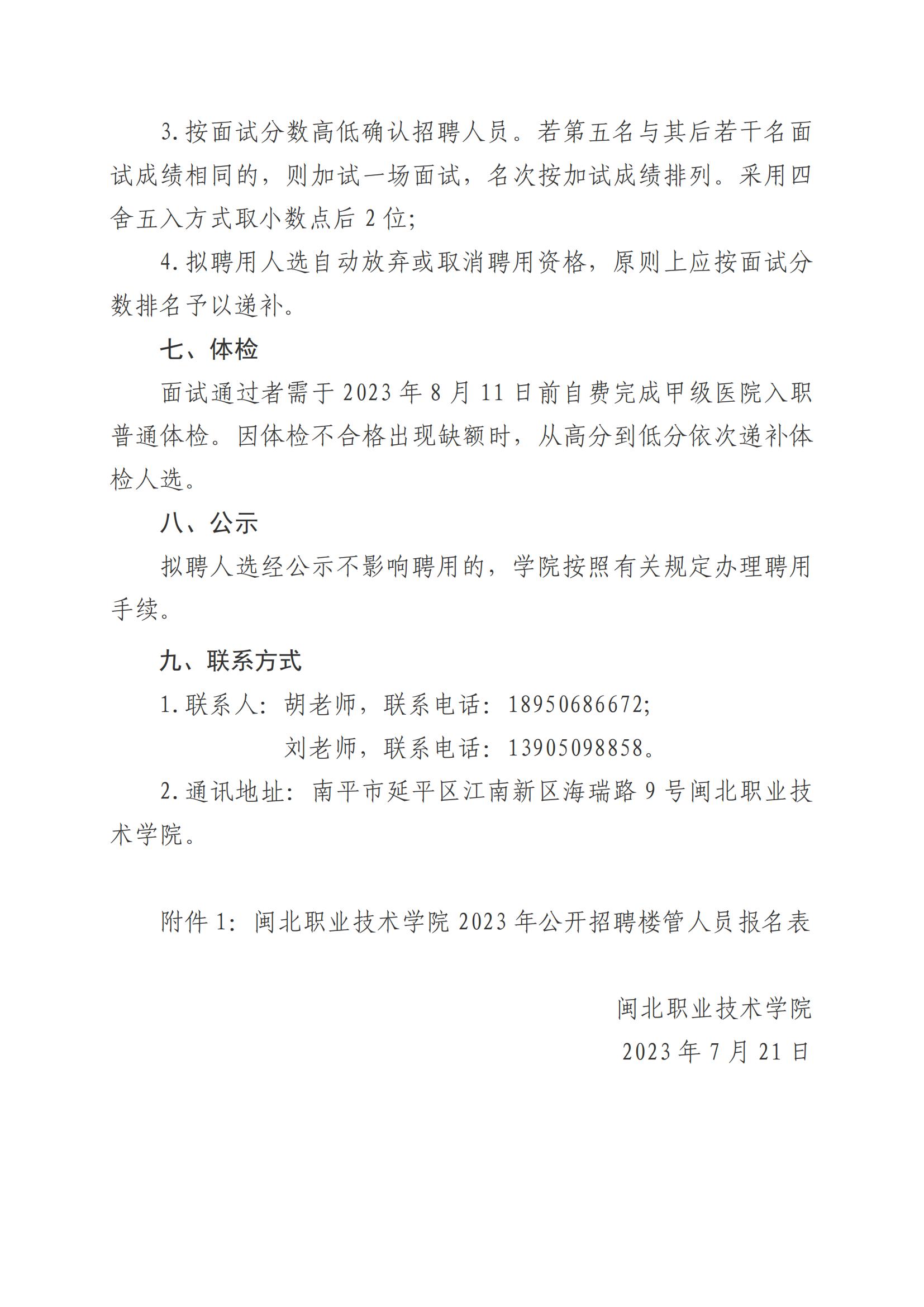 菠菜导航担保网2023年公开招聘楼管人员公告(2)_02.jpg