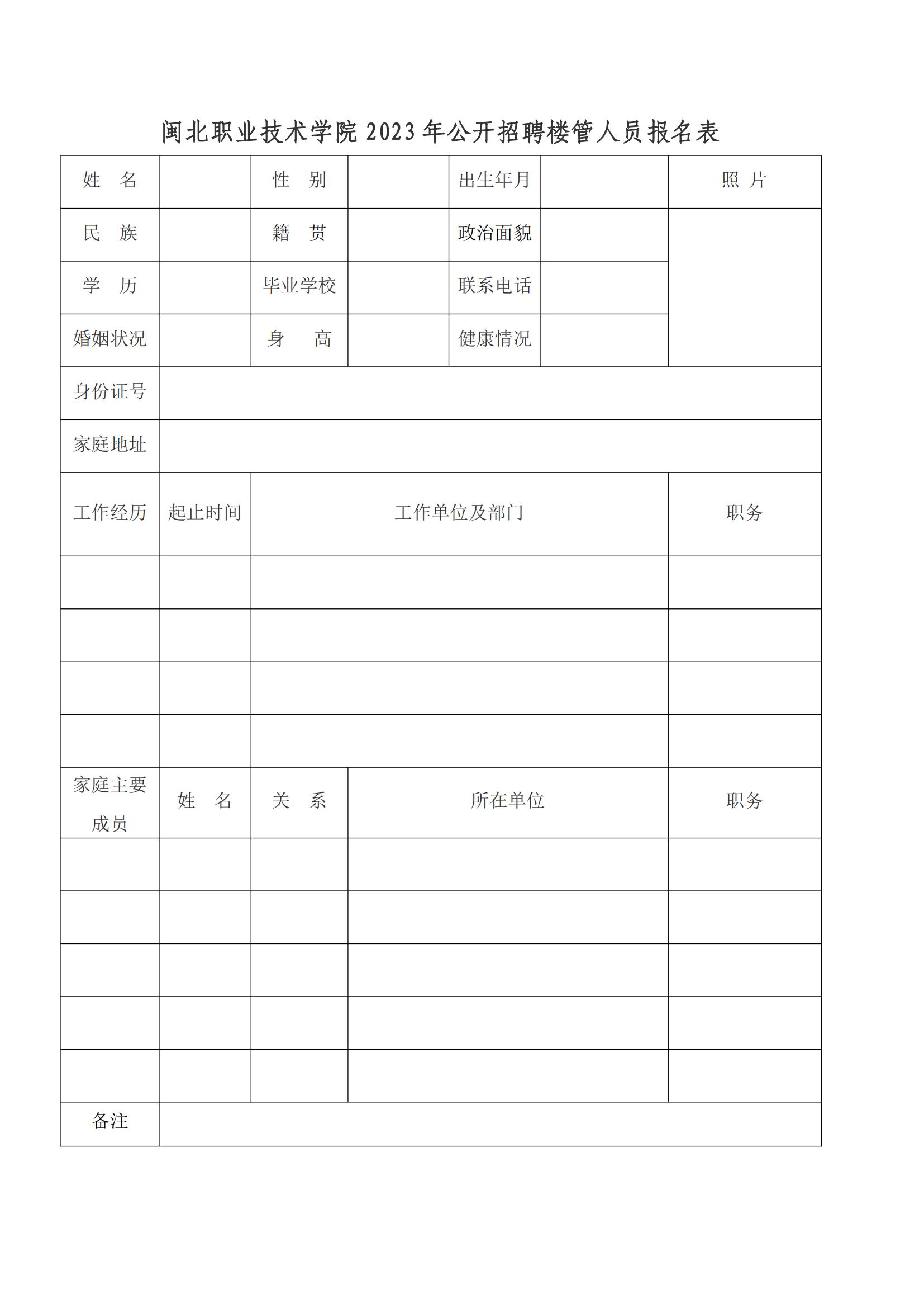 菠菜导航担保网2023年公开招聘楼管人员公告(2)_03.jpg