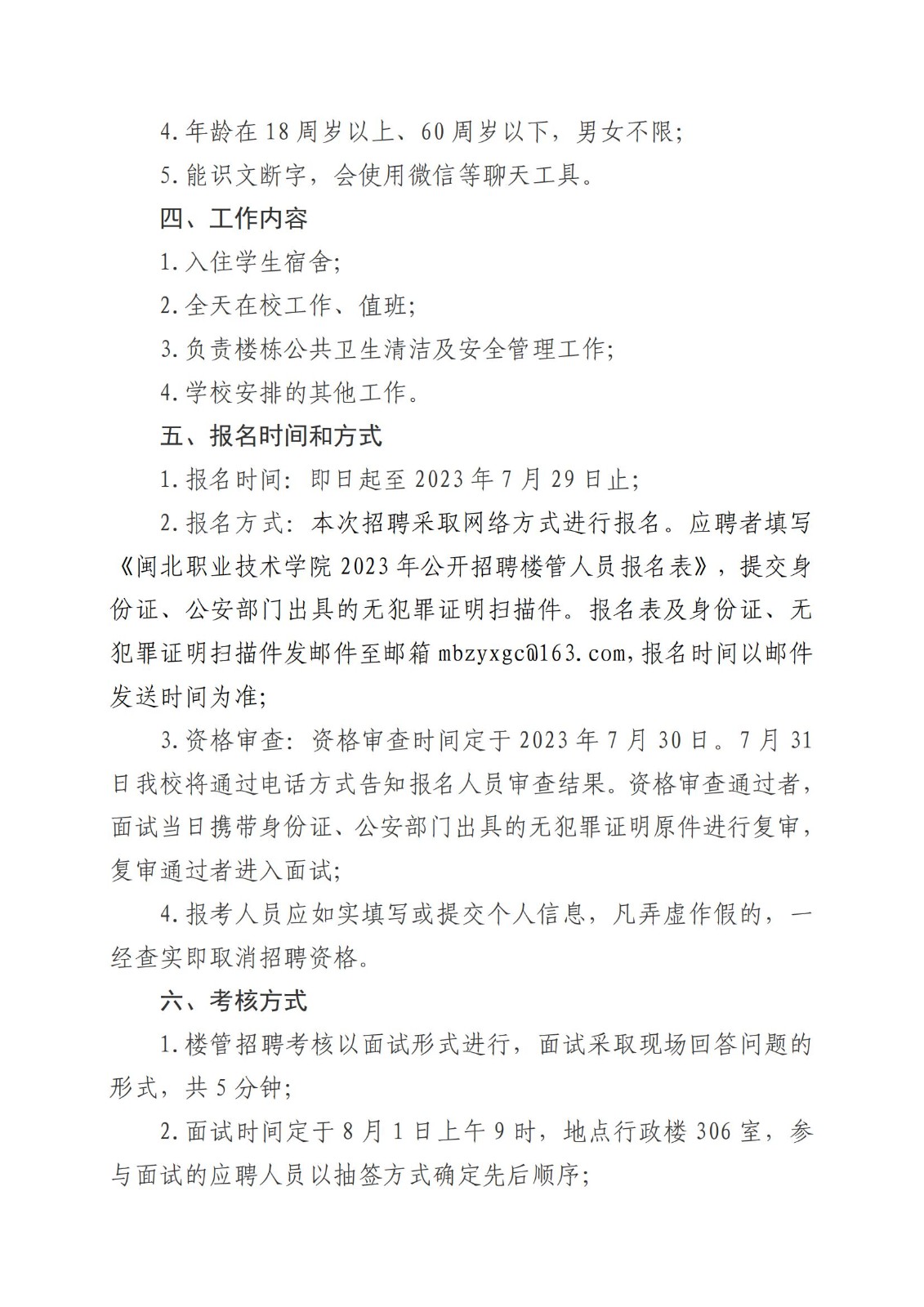 菠菜导航担保网2023年公开招聘楼管人员公告(2)_01(1).jpg