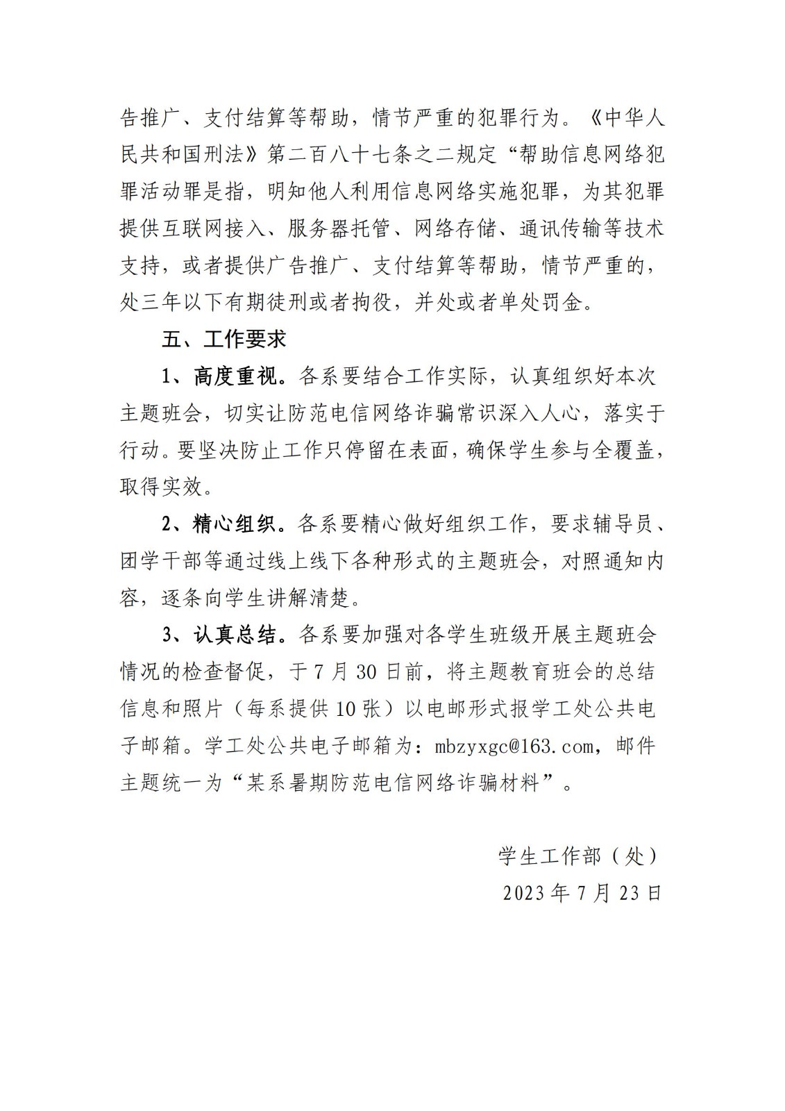 关于开展2023年暑期防范电信网络诈骗主题班会的通知_02.jpg