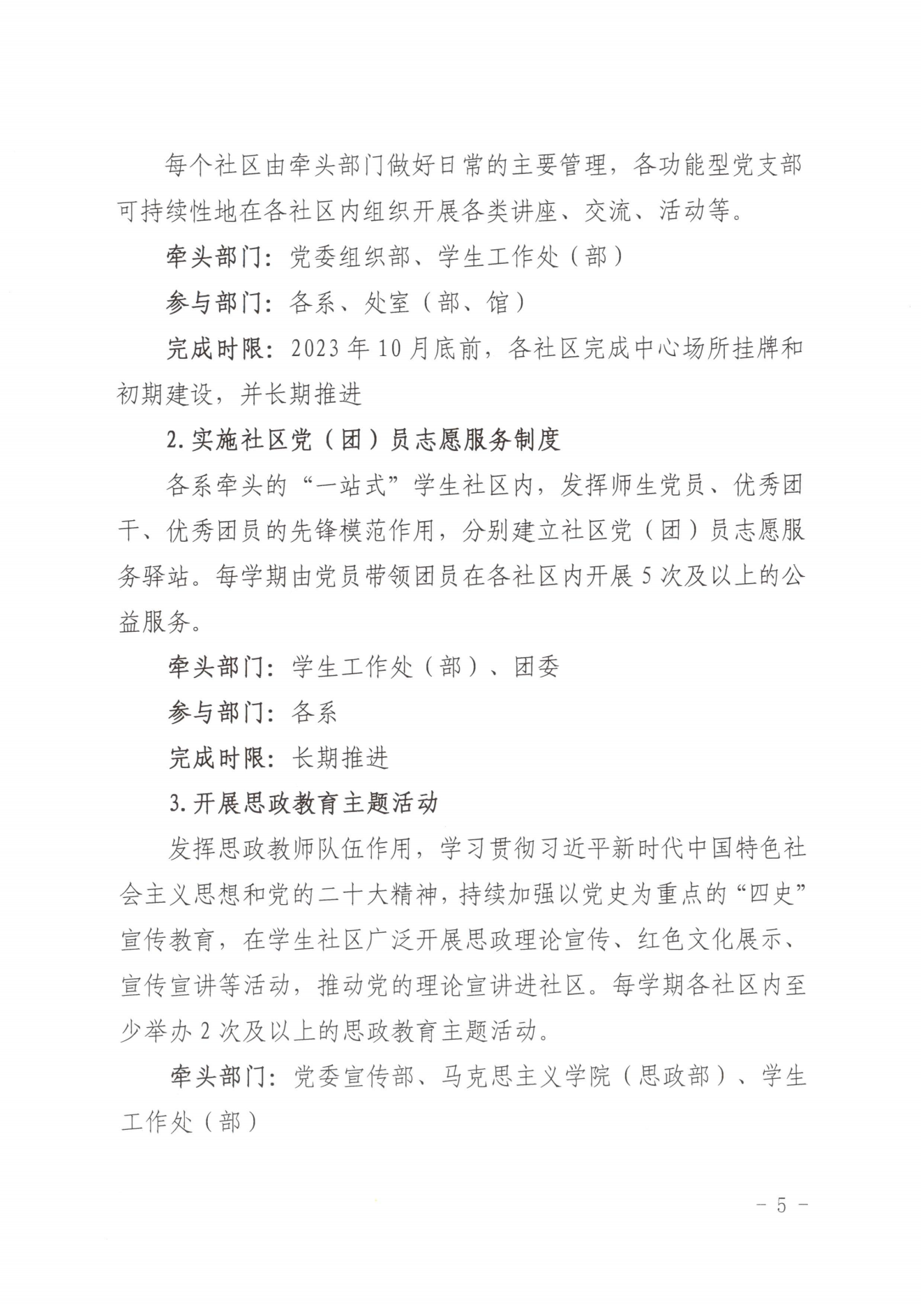 闽北职院党〔2023〕28号（菠菜导航担保网“一站式”学生社区建设实施方案）_20230921103903_04.png