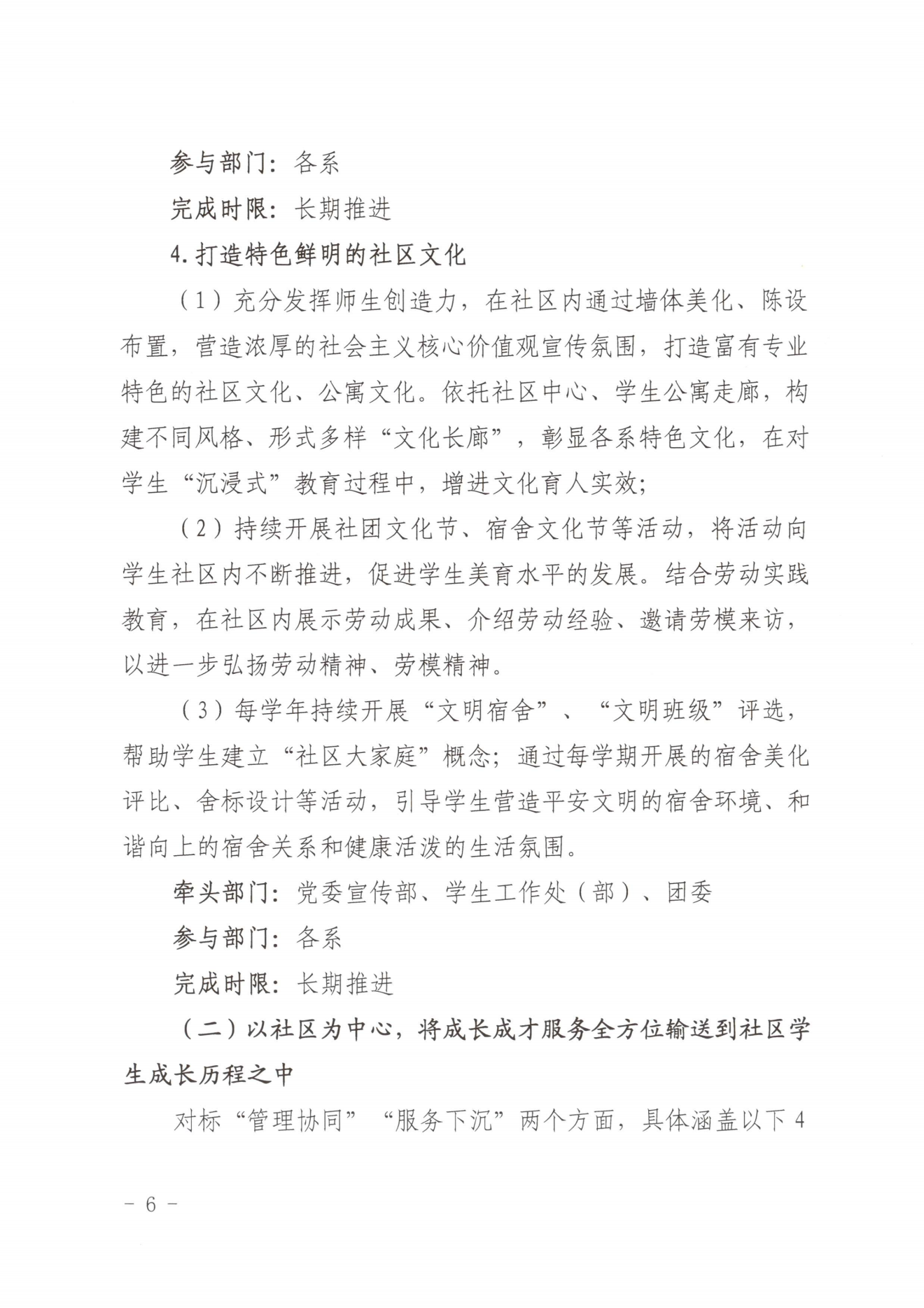 闽北职院党〔2023〕28号（菠菜导航担保网“一站式”学生社区建设实施方案）_20230921103903_05.png