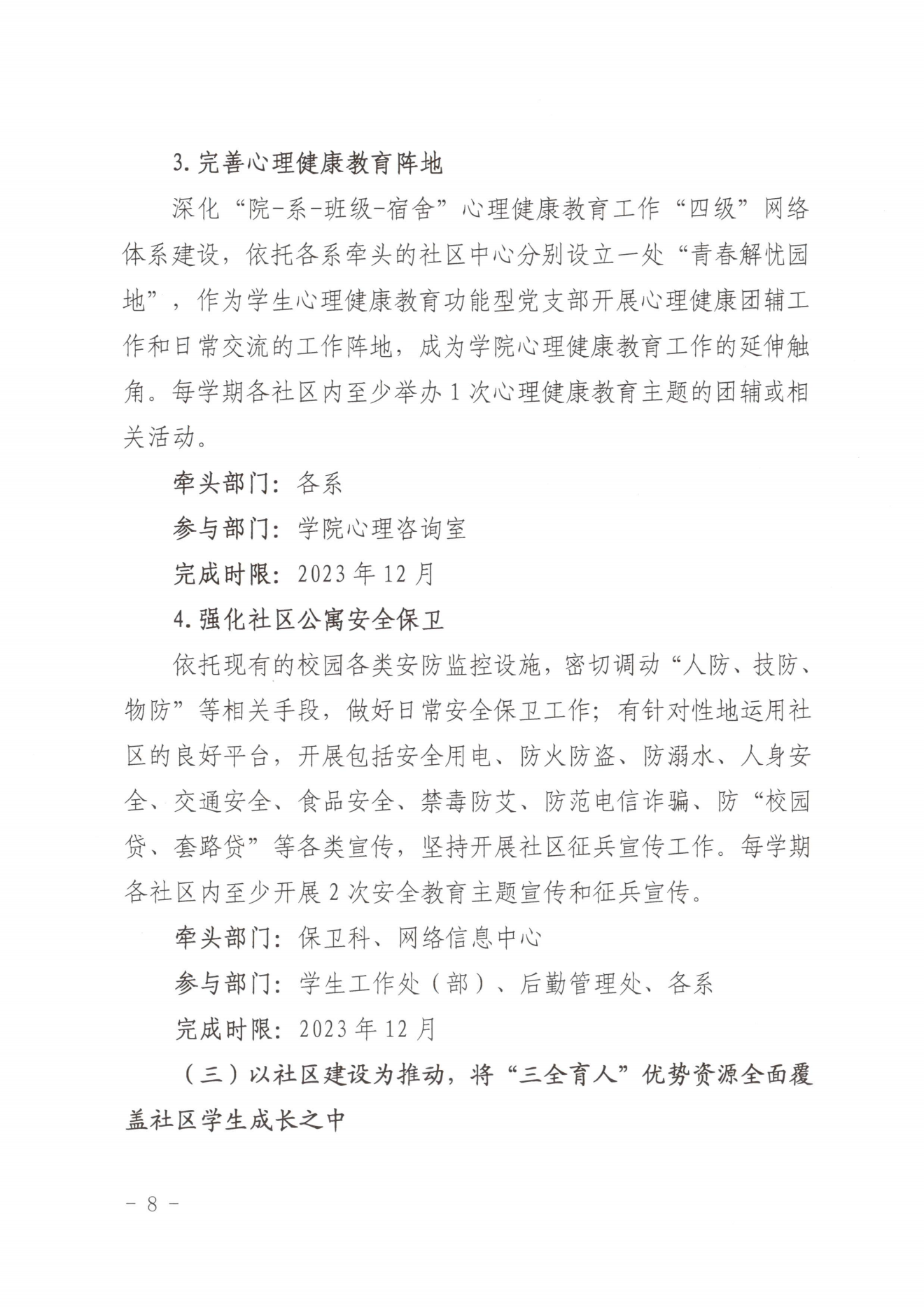 闽北职院党〔2023〕28号（菠菜导航担保网“一站式”学生社区建设实施方案）_20230921103903_07.png