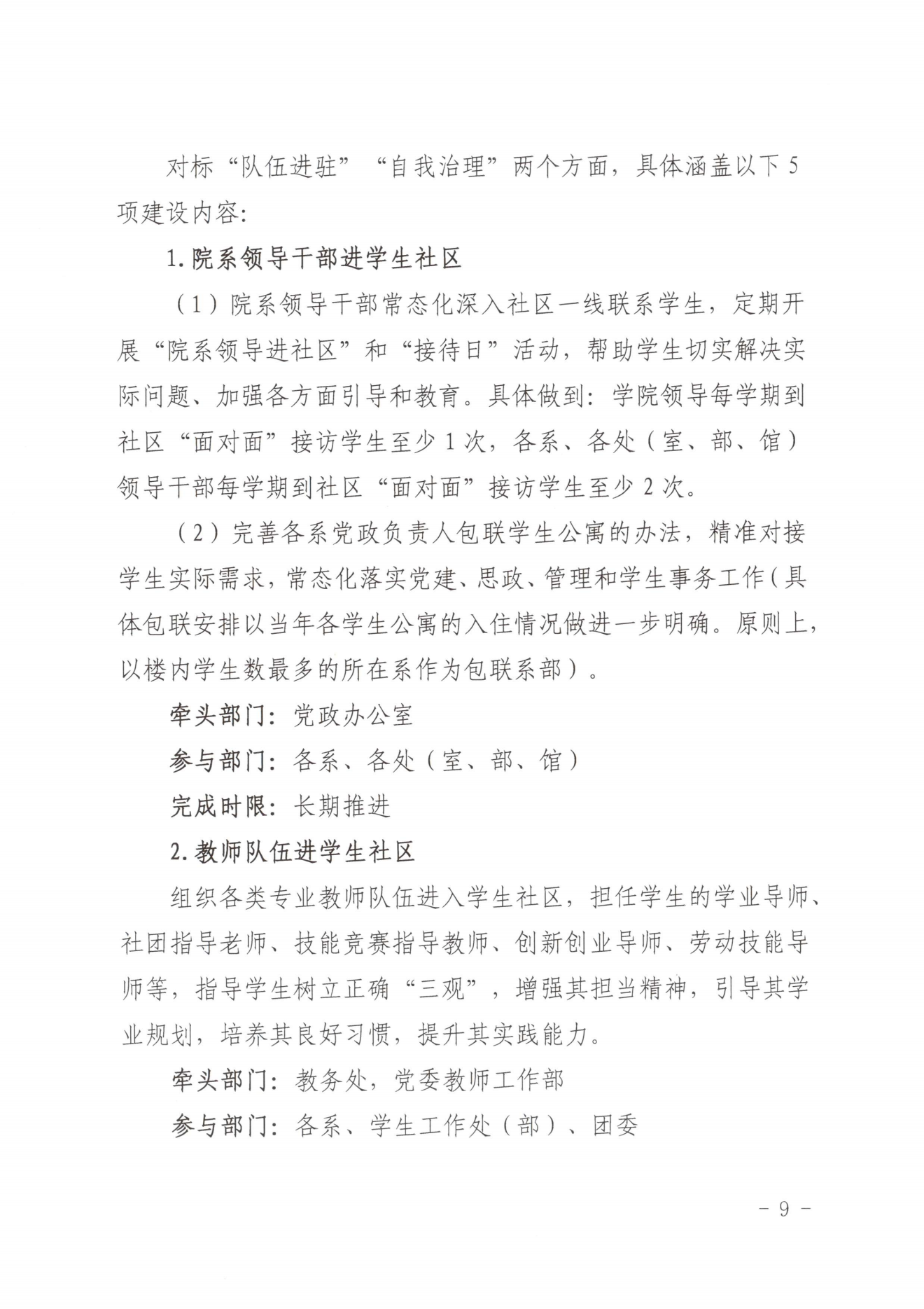 闽北职院党〔2023〕28号（菠菜导航担保网“一站式”学生社区建设实施方案）_20230921103903_08.png