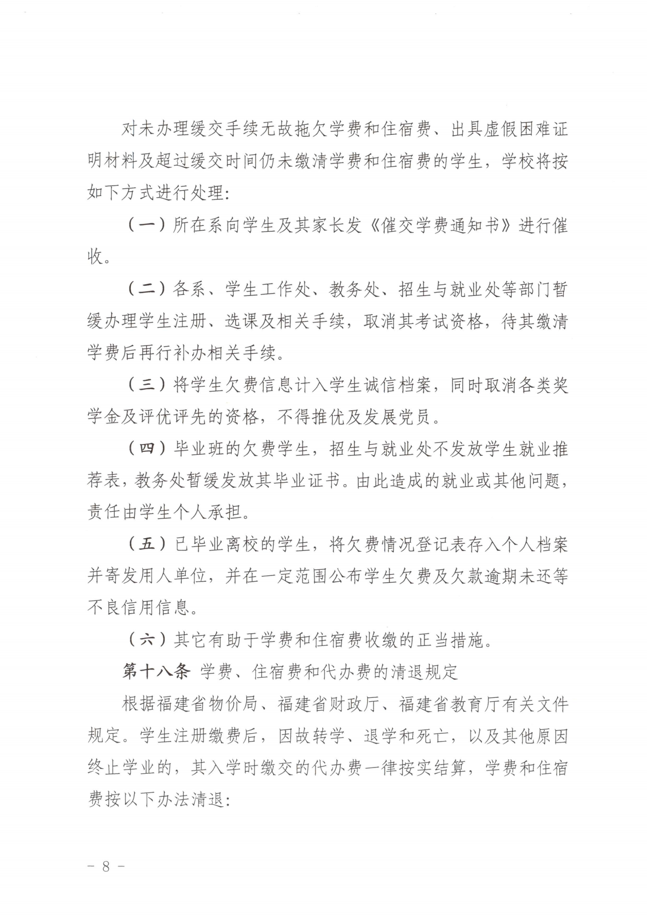 闽北职院〔2023〕31号（关于印发《菠菜导航担保网收费管理办法（试行）》《票据管理办法（暂行）》的通知）_20231008114720_07.png