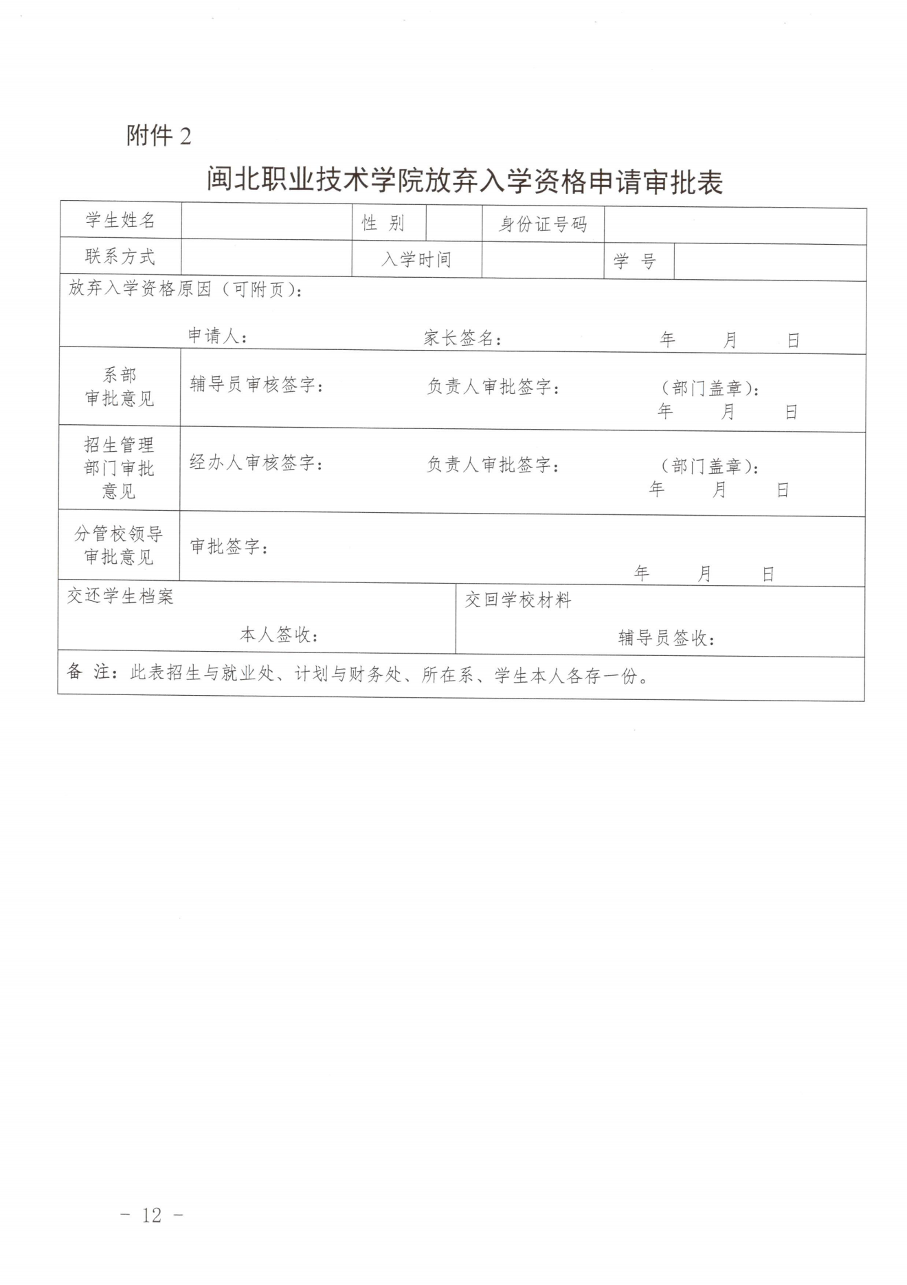 闽北职院〔2023〕31号（关于印发《菠菜导航担保网收费管理办法（试行）》《票据管理办法（暂行）》的通知）_20231008114720_11.png