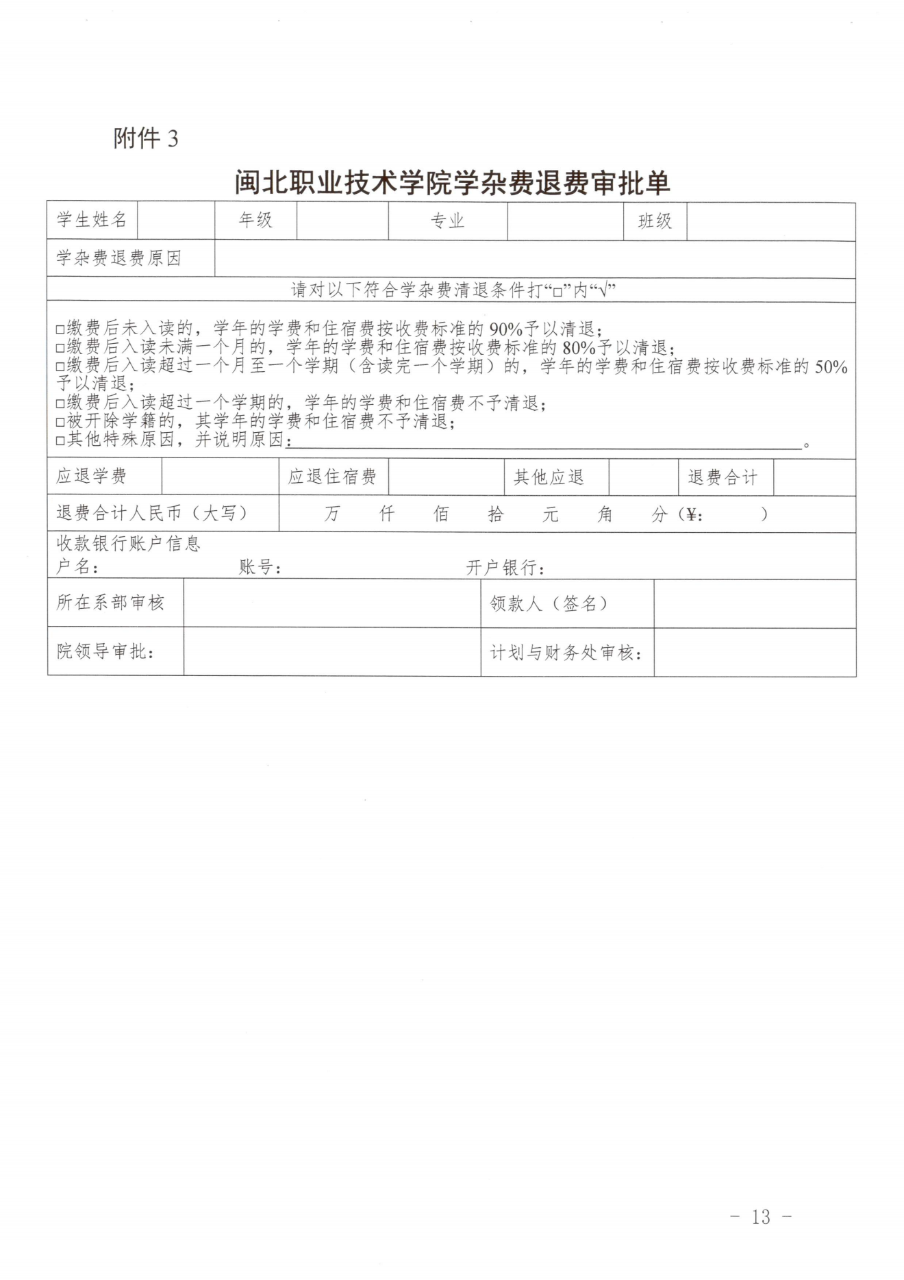 闽北职院〔2023〕31号（关于印发《菠菜导航担保网收费管理办法（试行）》《票据管理办法（暂行）》的通知）_20231008114720_12.png