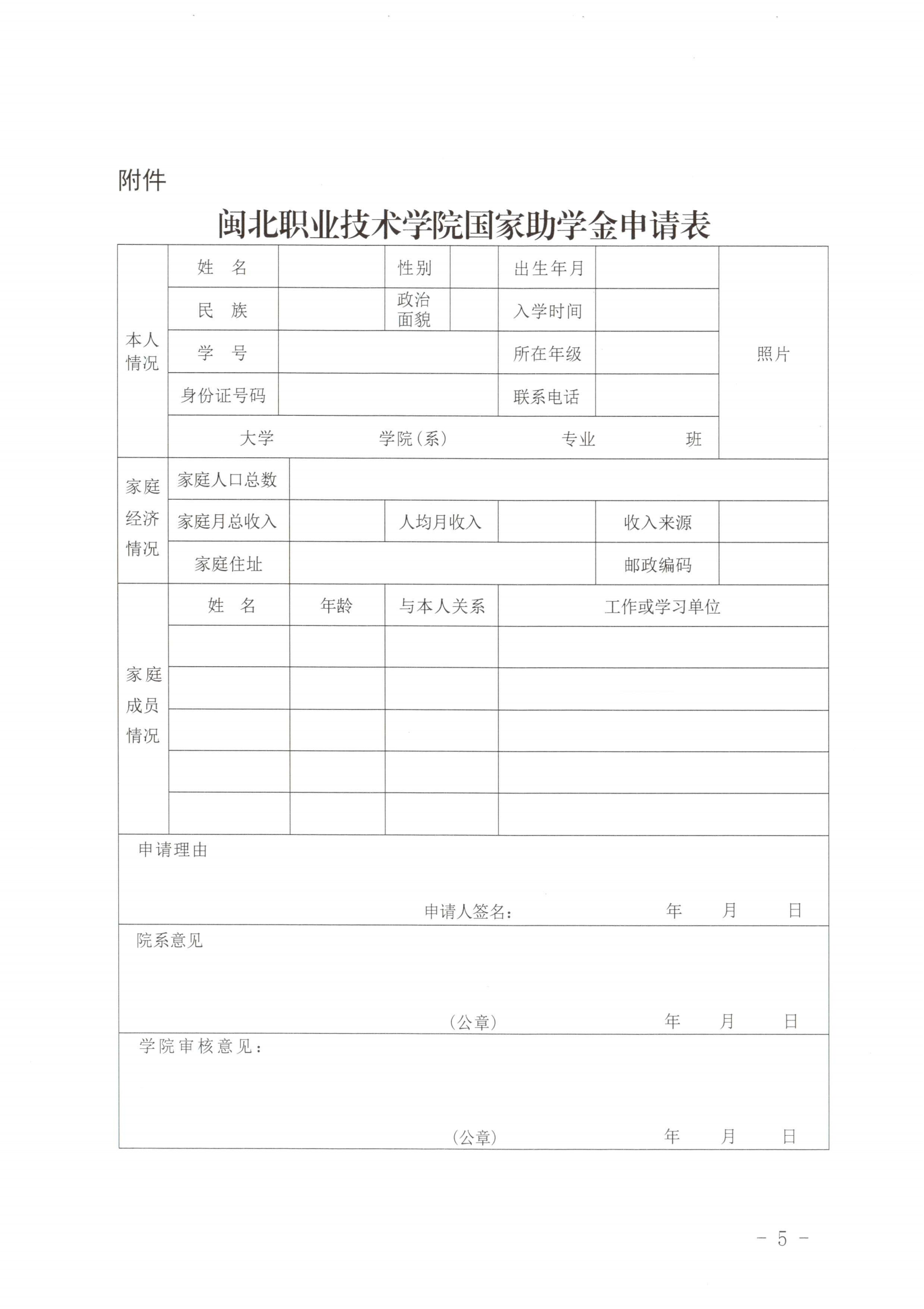 闽北职院〔2023〕37号 菠菜导航担保网专科学生国家助学金管理办法（修订）_20231123090215_04.png