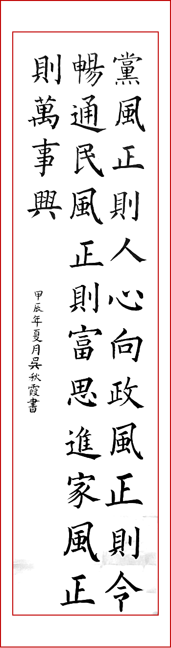 038、吴秋霞2022级学前教育4班13509523835.png