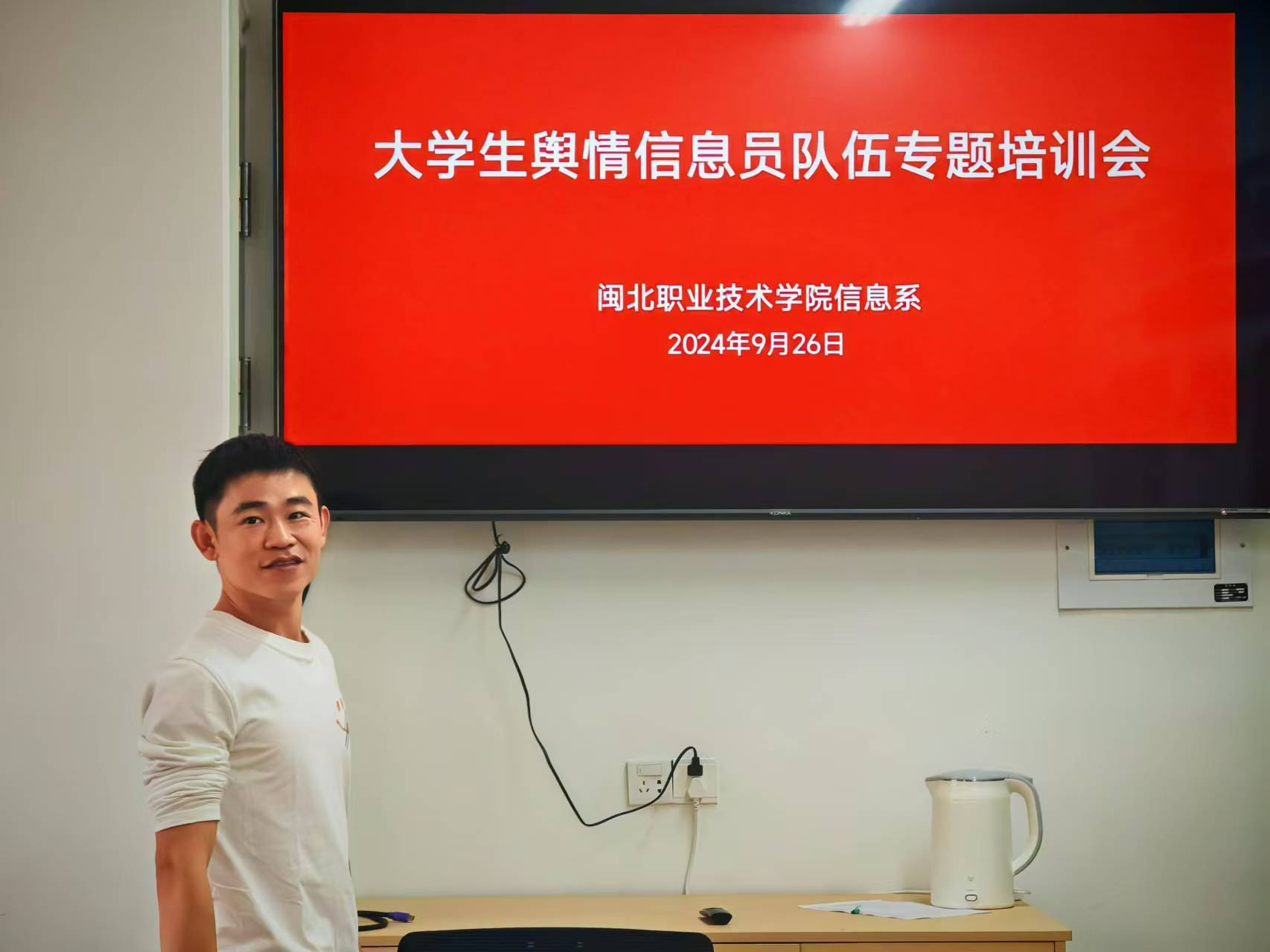 20240926舆情信息员.jpg