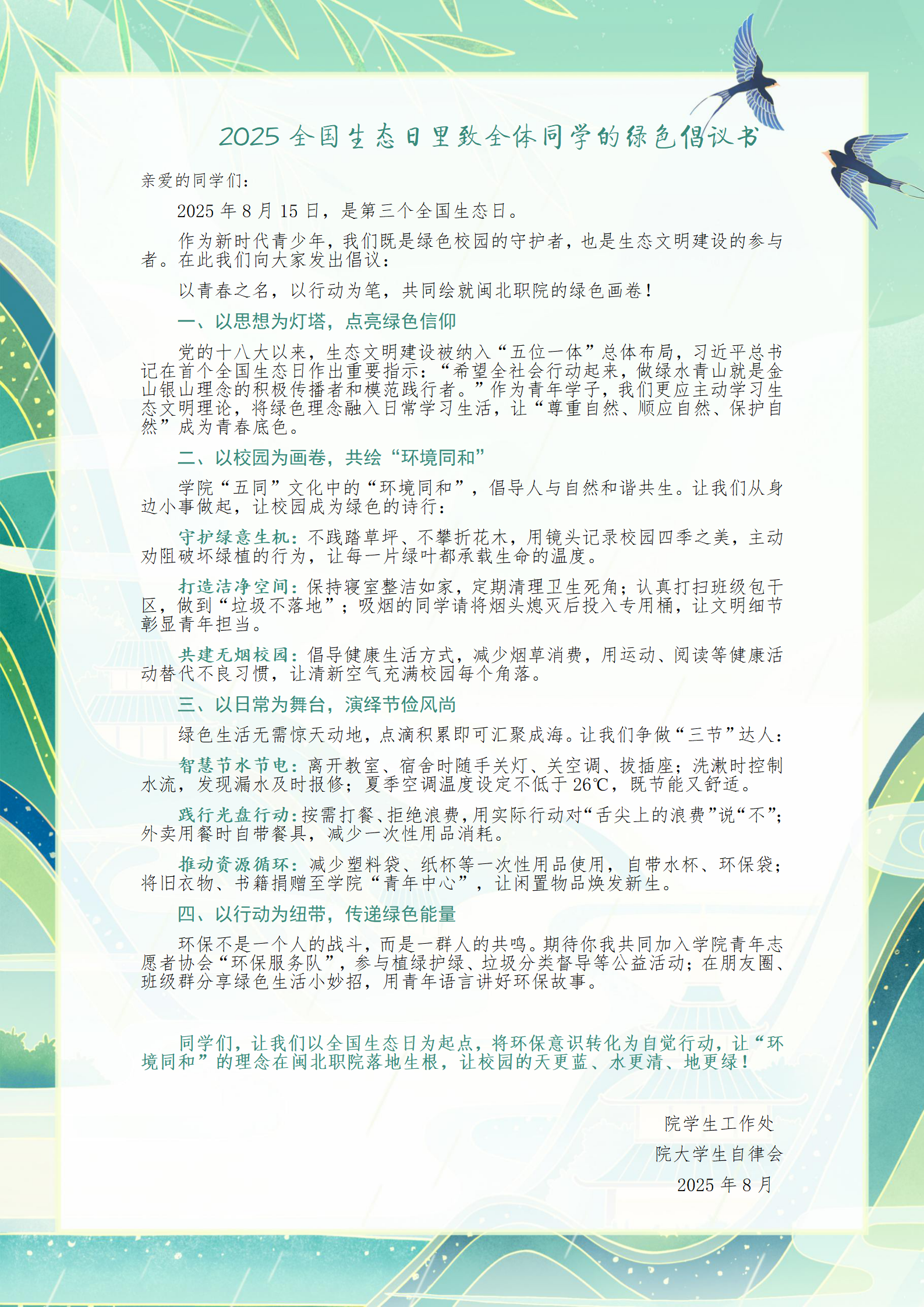 关于开展2025年全国生态日主题班会及相关活动的通知_04.png