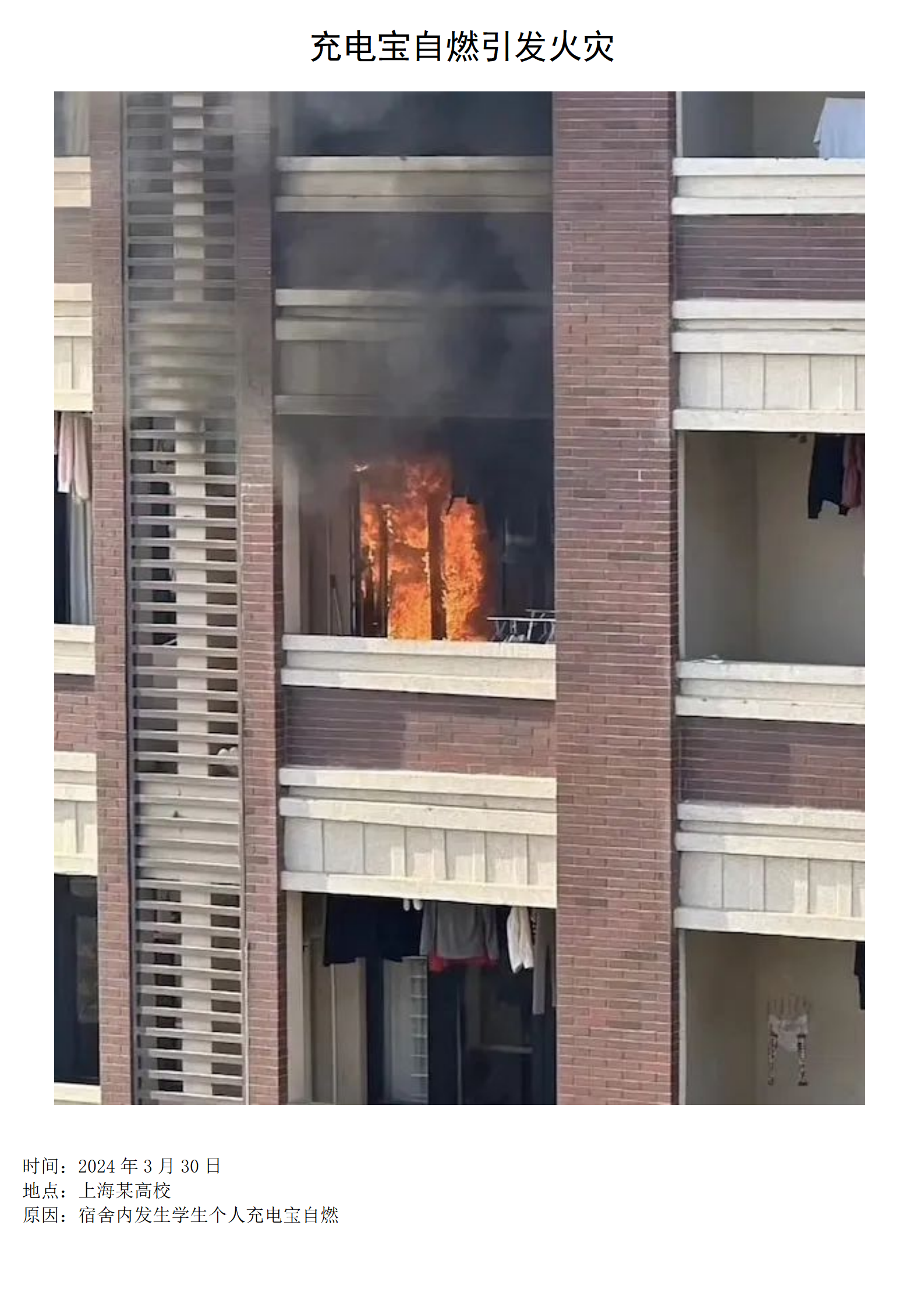 (改)校园宿舍火灾安全警示展_03.png