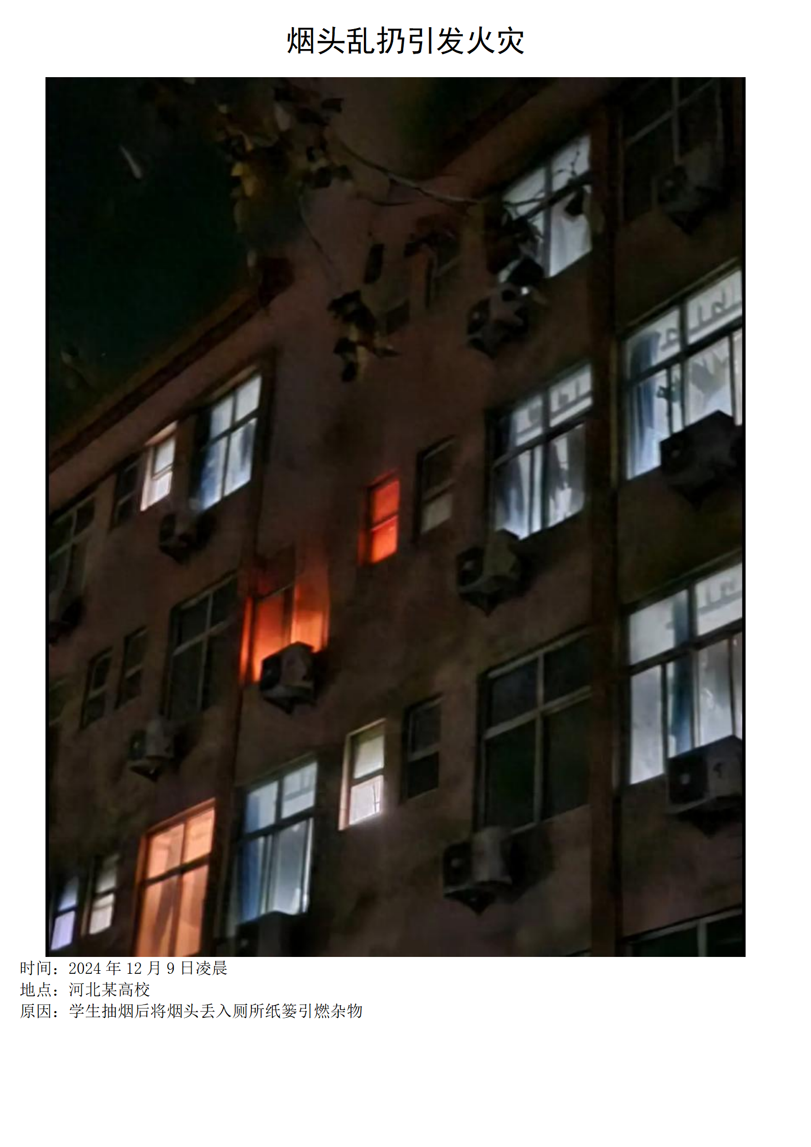 (改)校园宿舍火灾安全警示展_06.png