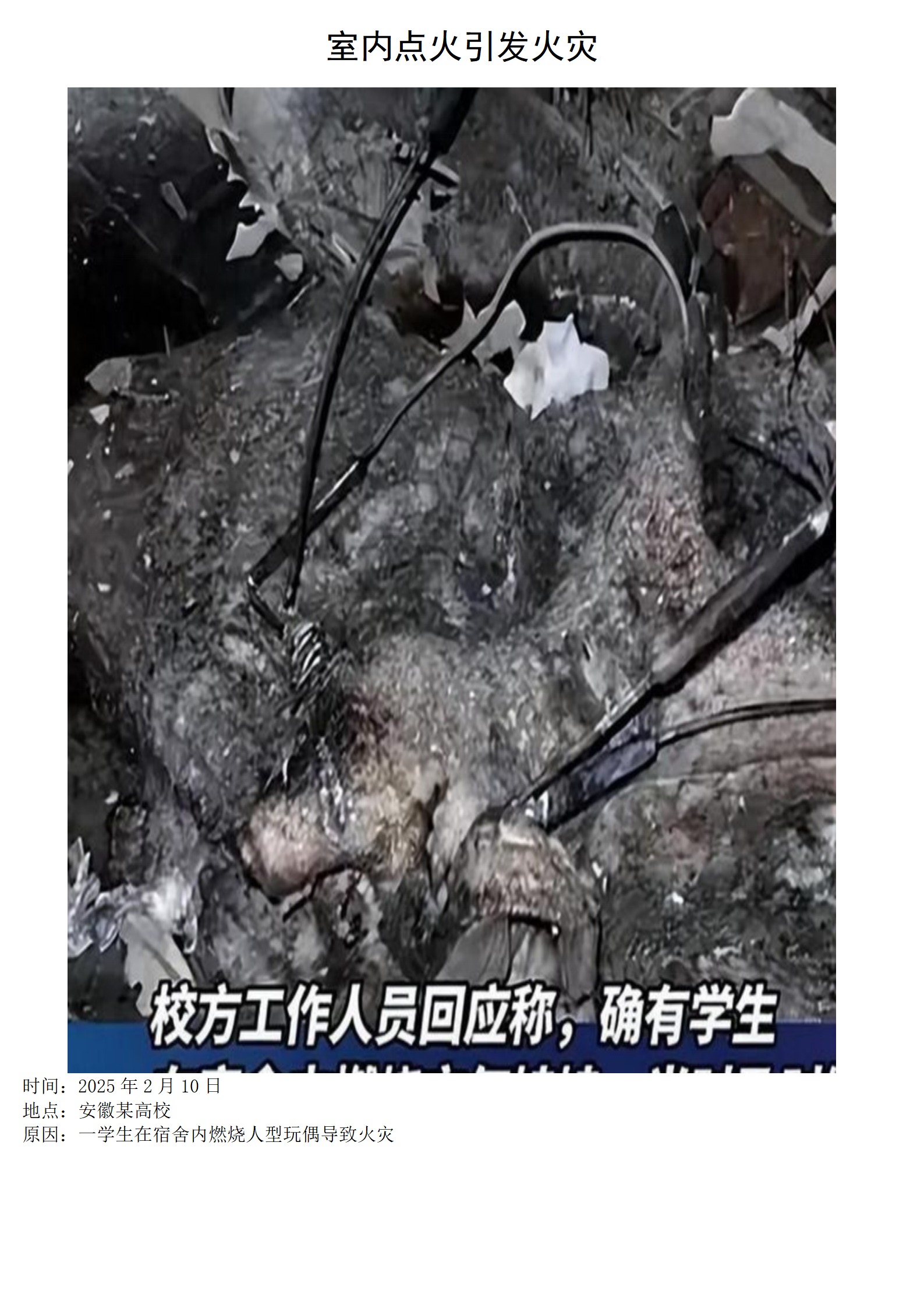 (改)校园宿舍火灾安全警示展_07.png